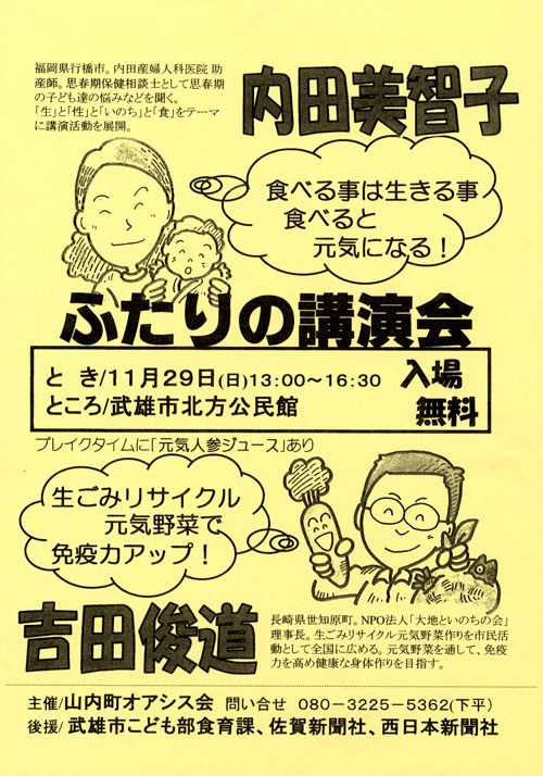 ふたりの講演会