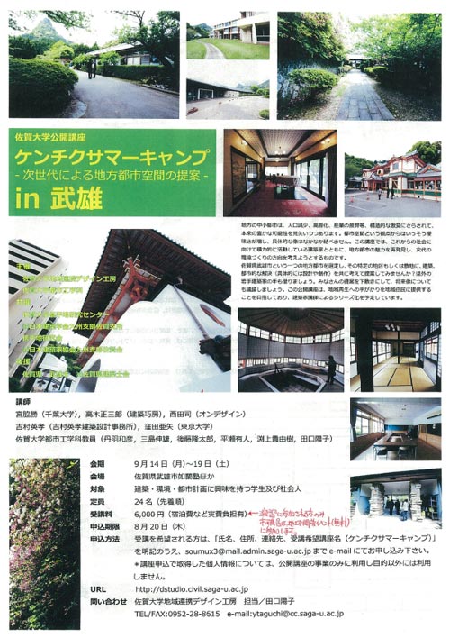 サマーキャンプin武雄