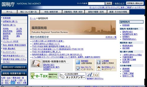 福岡国税局