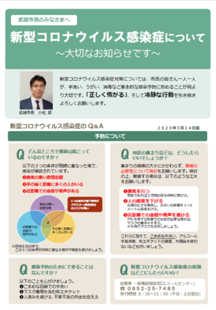 武雄市長メッセージ.png