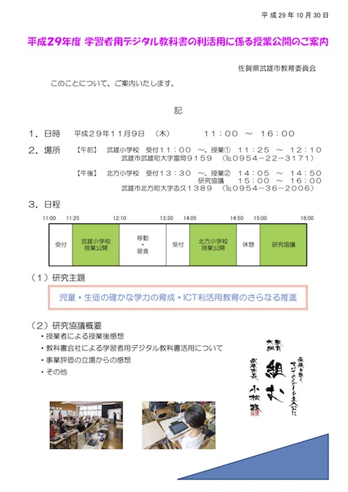 20171102koukai01.jpg