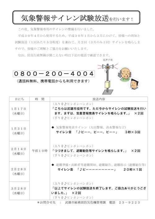 気象警報サイレン試験放送