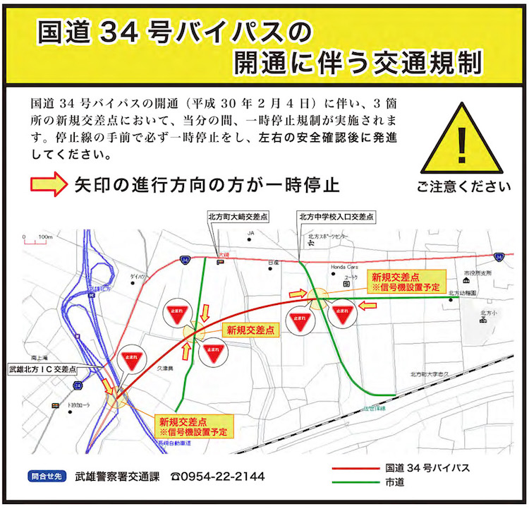 国道34号バイパスの開通に伴う交通規制図