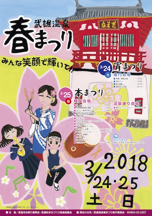 2018春まつりチラシ