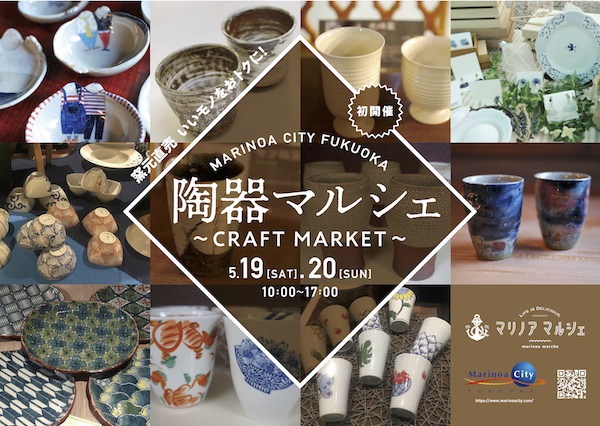 陶器マルシェ 〜CRAFT MARKET〜