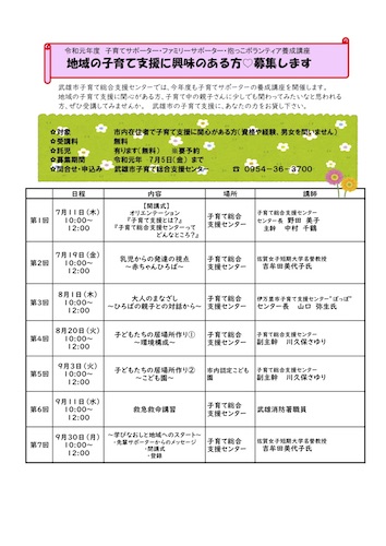 20190612kosodateshien.jpg