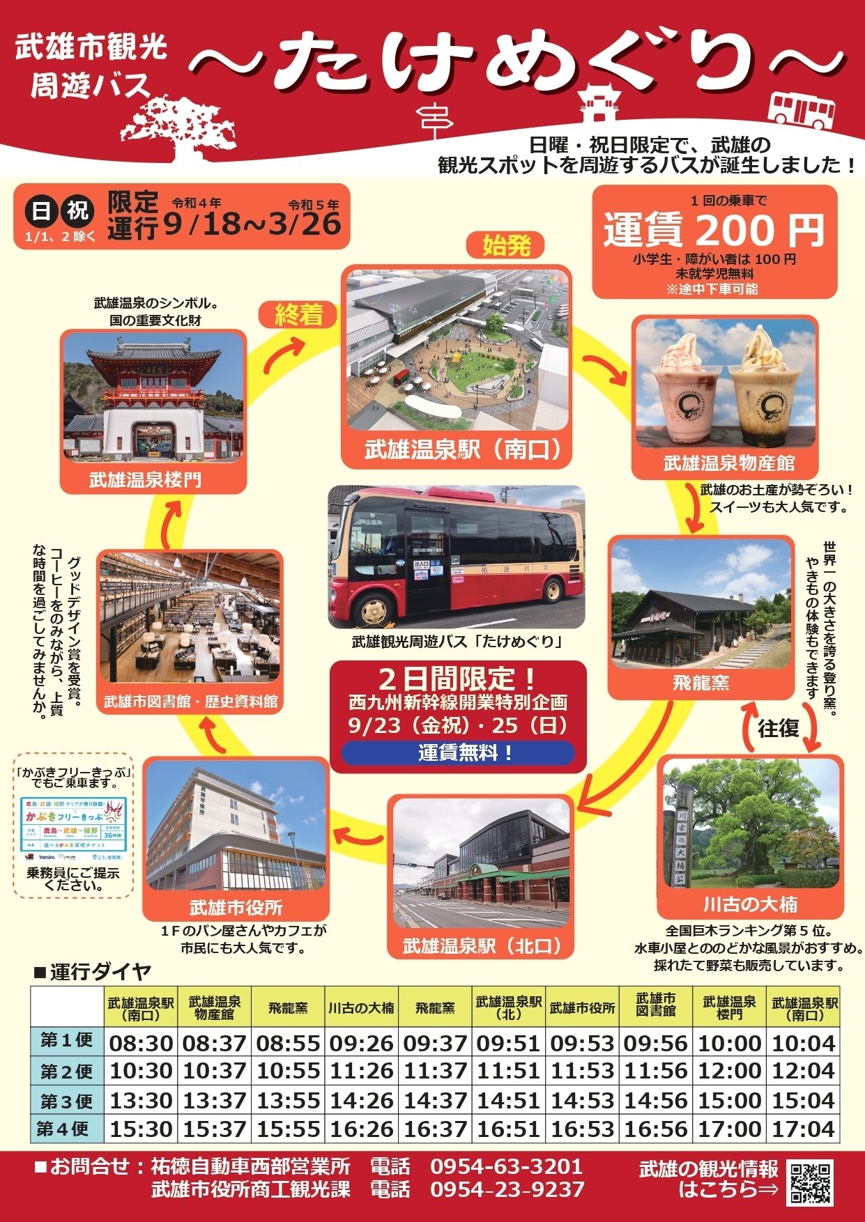 20230106syoukoukankou01.jpg