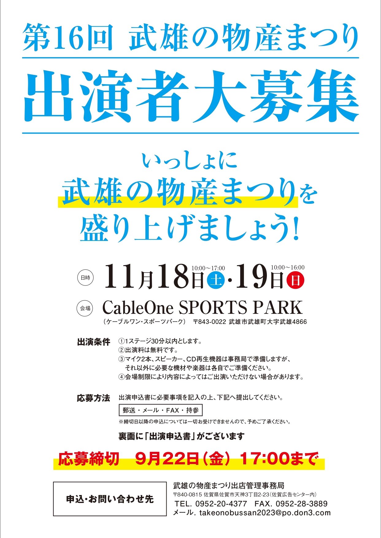 http://www.city.takeo.lg.jp/information/uploads/20230831syoukansyutsuen.jpg