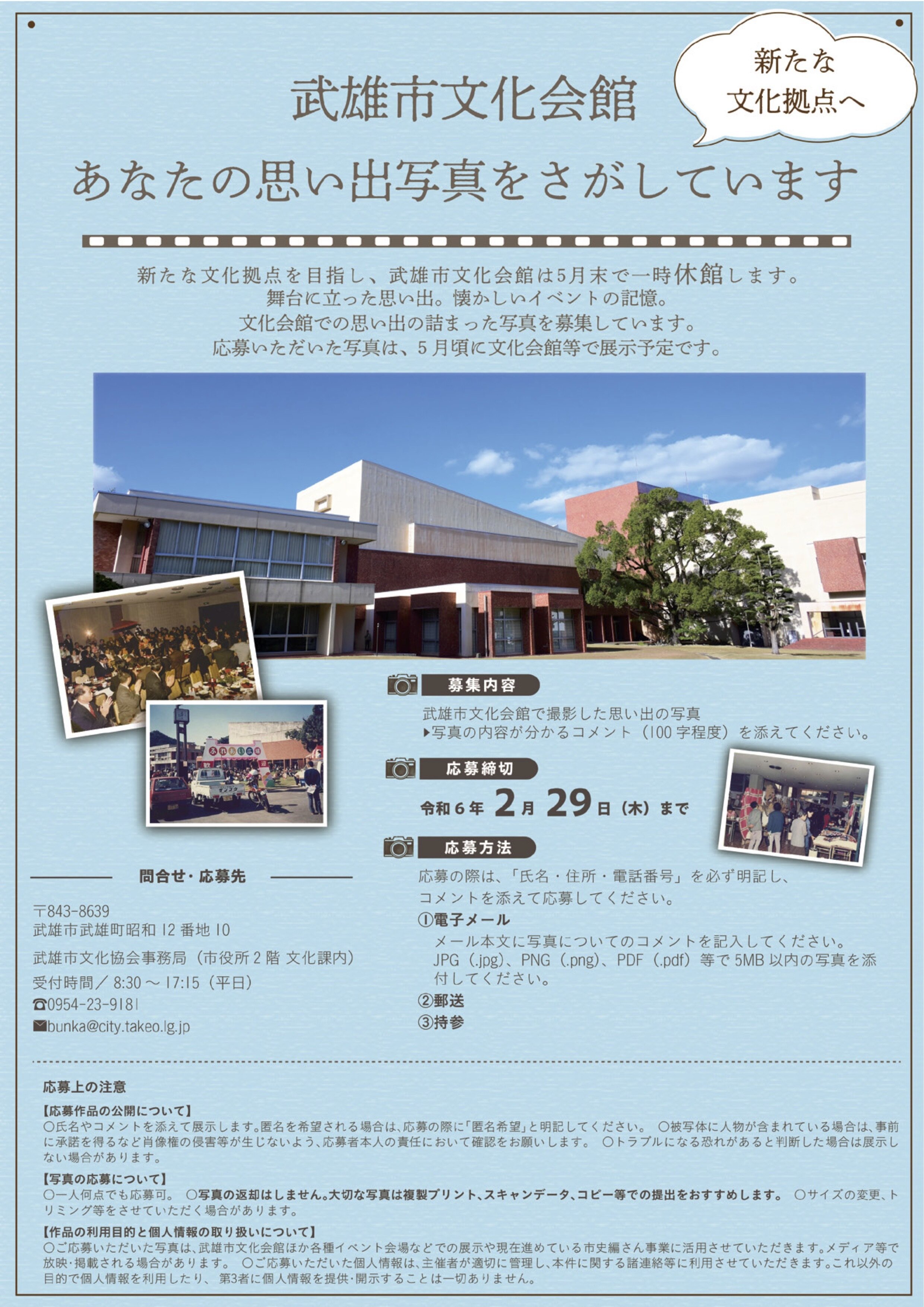 http://www.city.takeo.lg.jp/information/uploads/20240117bunkakaikan.jpg