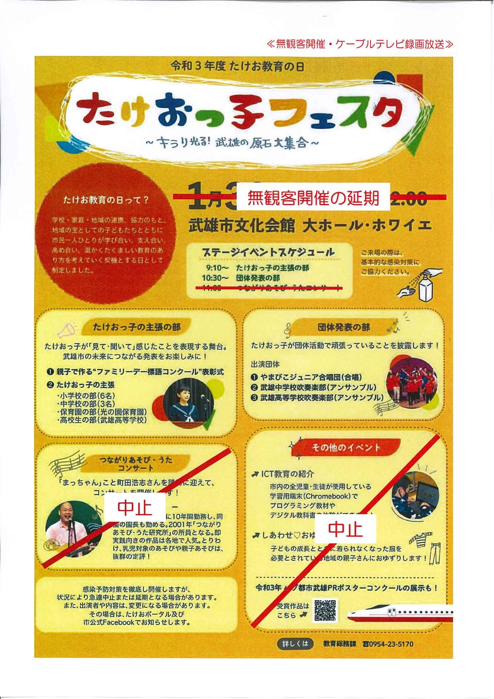 無観客開催延期.jpg