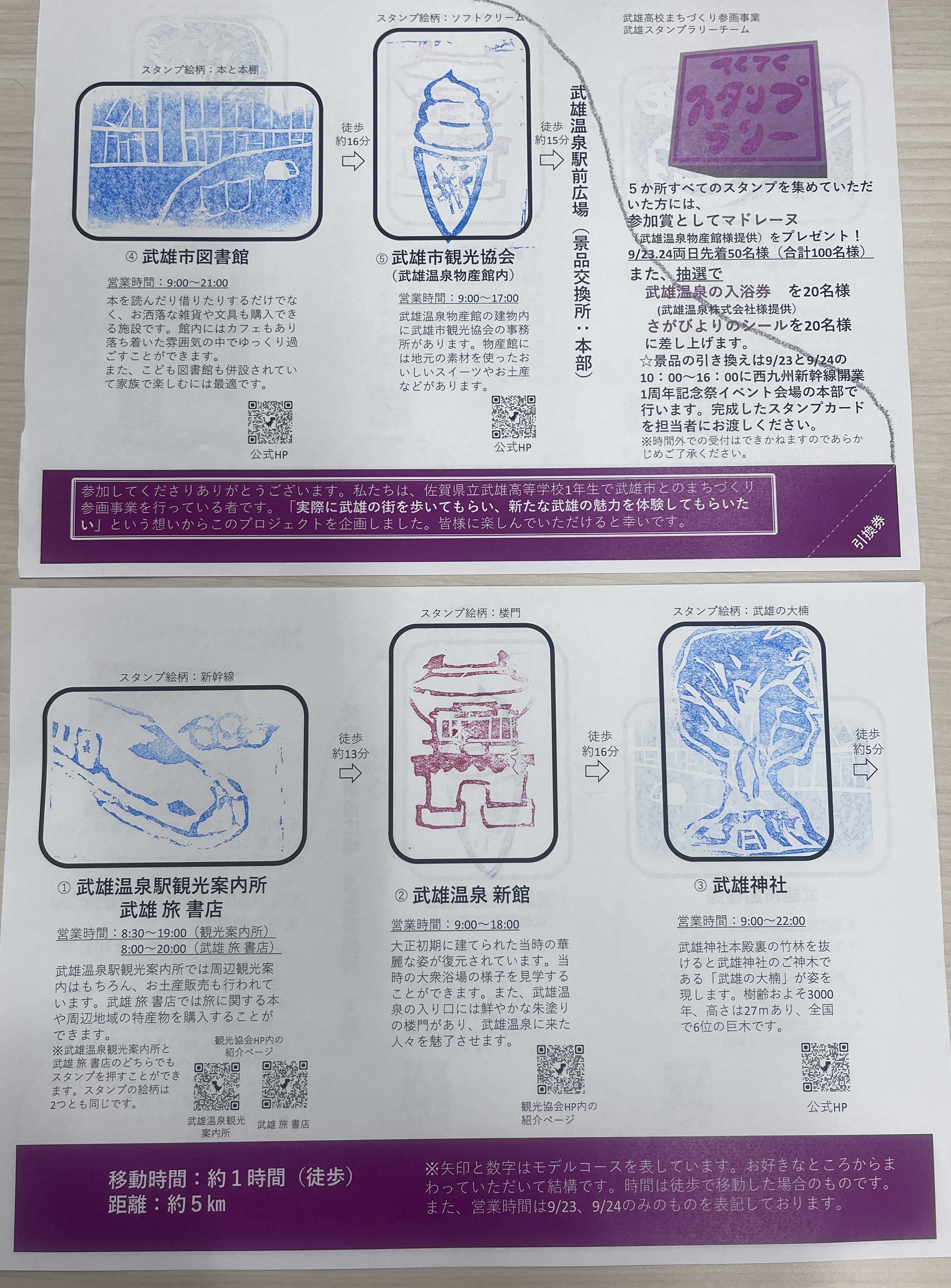 C 　スタンプラリー台紙.JPG