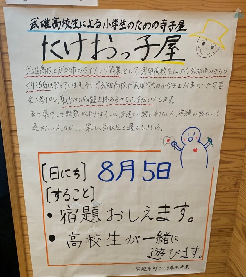 R3最終報告会寺子屋poster.jpg