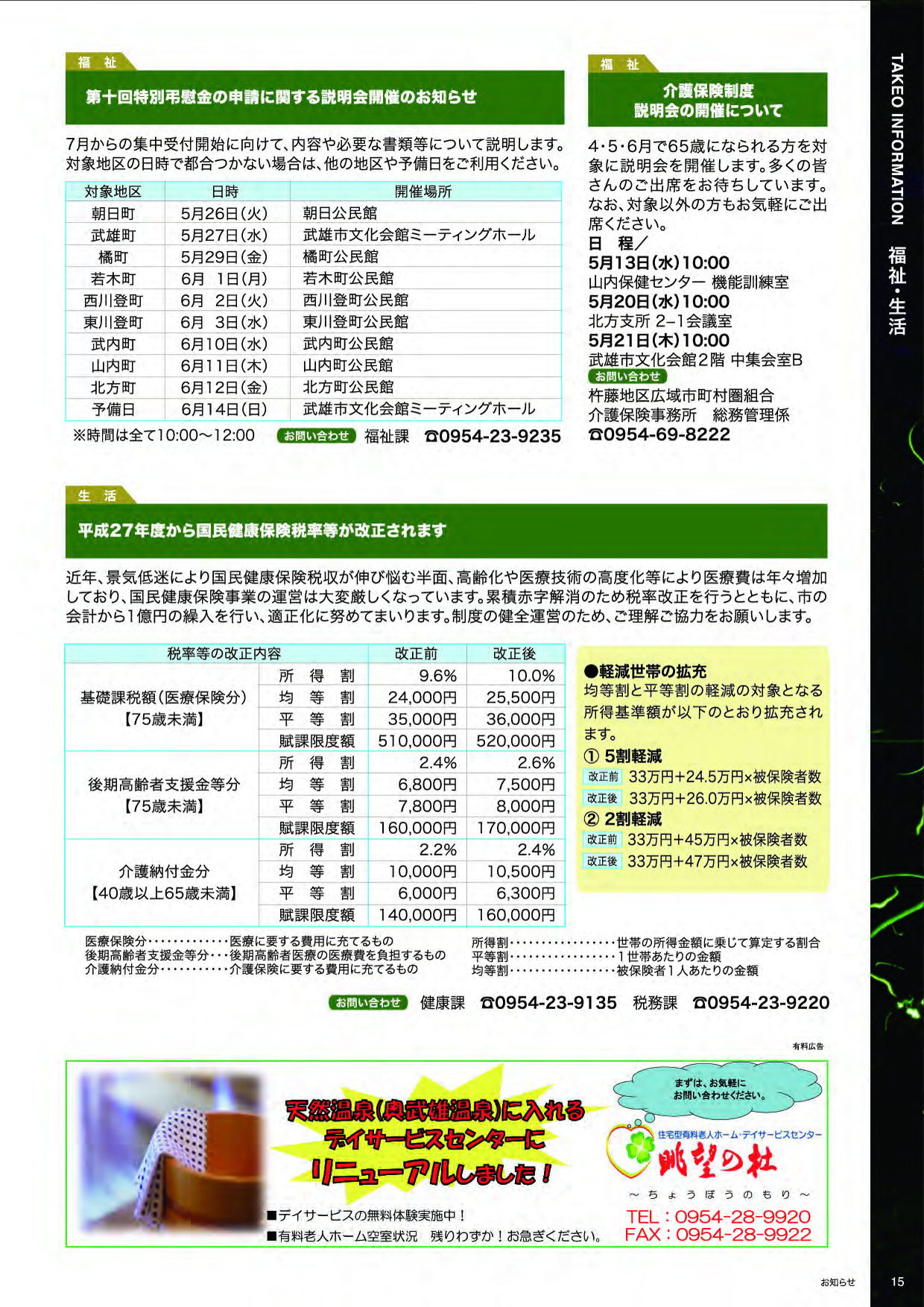 お知らせ2