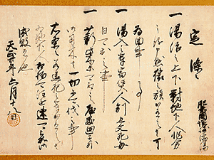武雄鍋島家文書1