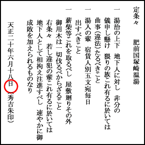 武雄鍋島家文書2