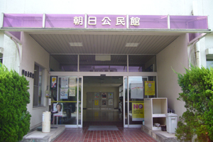 朝日公民館写真