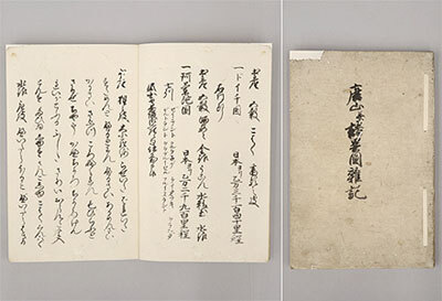 唐山幷諸異国雑記 修復後