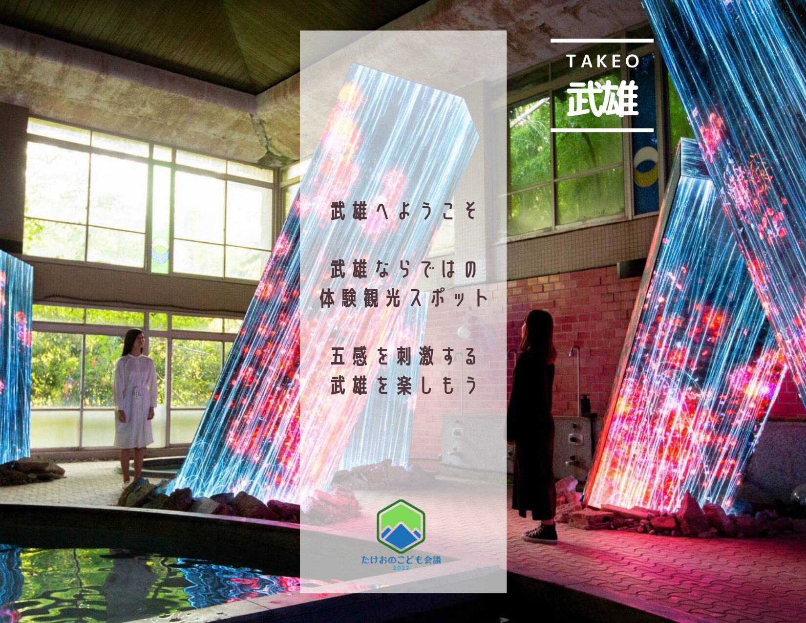 20220310_hub_02_たけおの体験観光スポット_page-0001.jpgのサムネイル画像