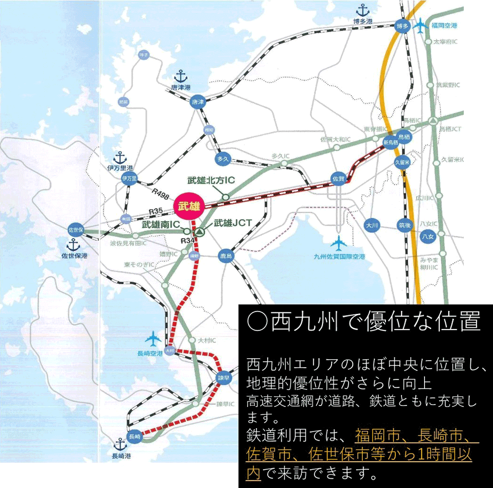 西九州で優位な位置：西九州エリアにほぼ中央に位置し、地理的優位性がさらに向上。高速交通網が道路、鉄道ともに充実します。鉄道利用では、福岡市、長崎市、佐賀市、佐世保市等から1時間以内で来訪できます。