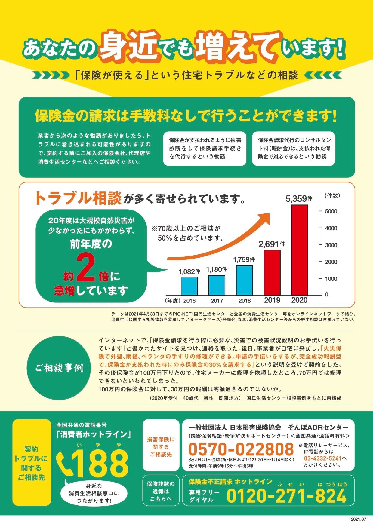 20210908hokensagi01.jpg