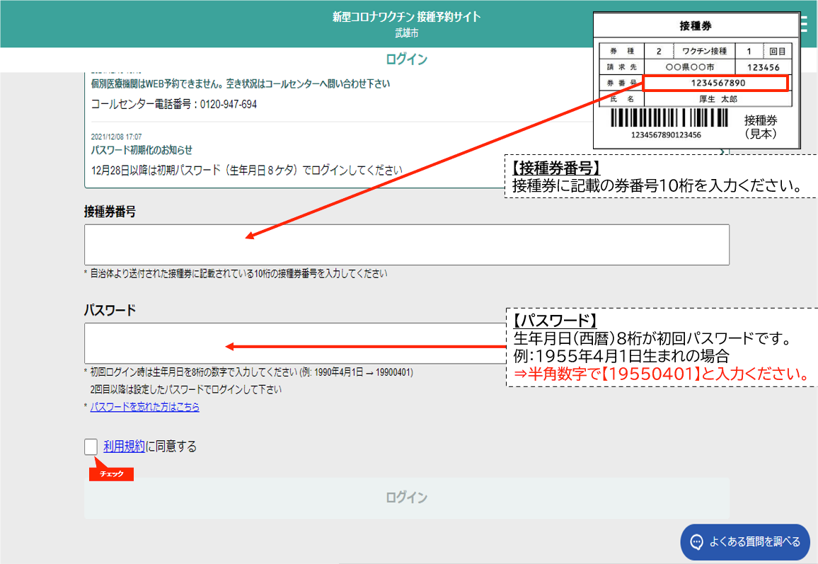 20211228wakuchin01.png