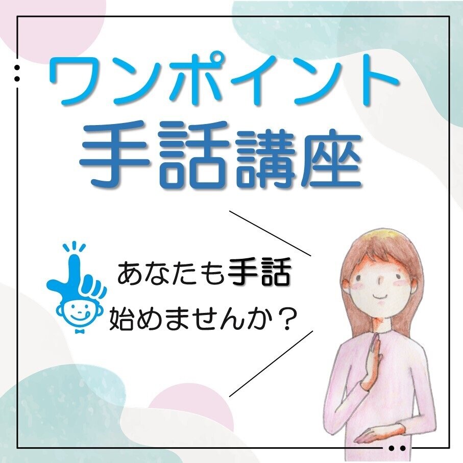 手話講座始めませんか