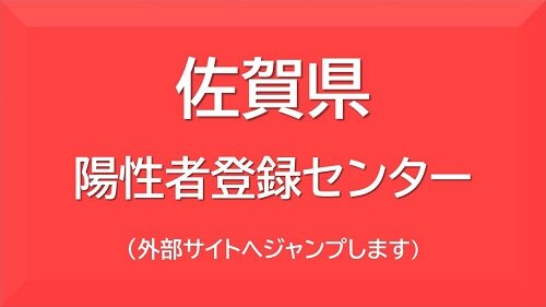 20220827touroku_saga.png