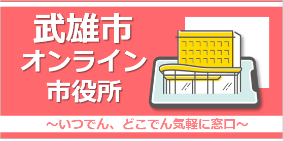 Takeo_Online_CityHall