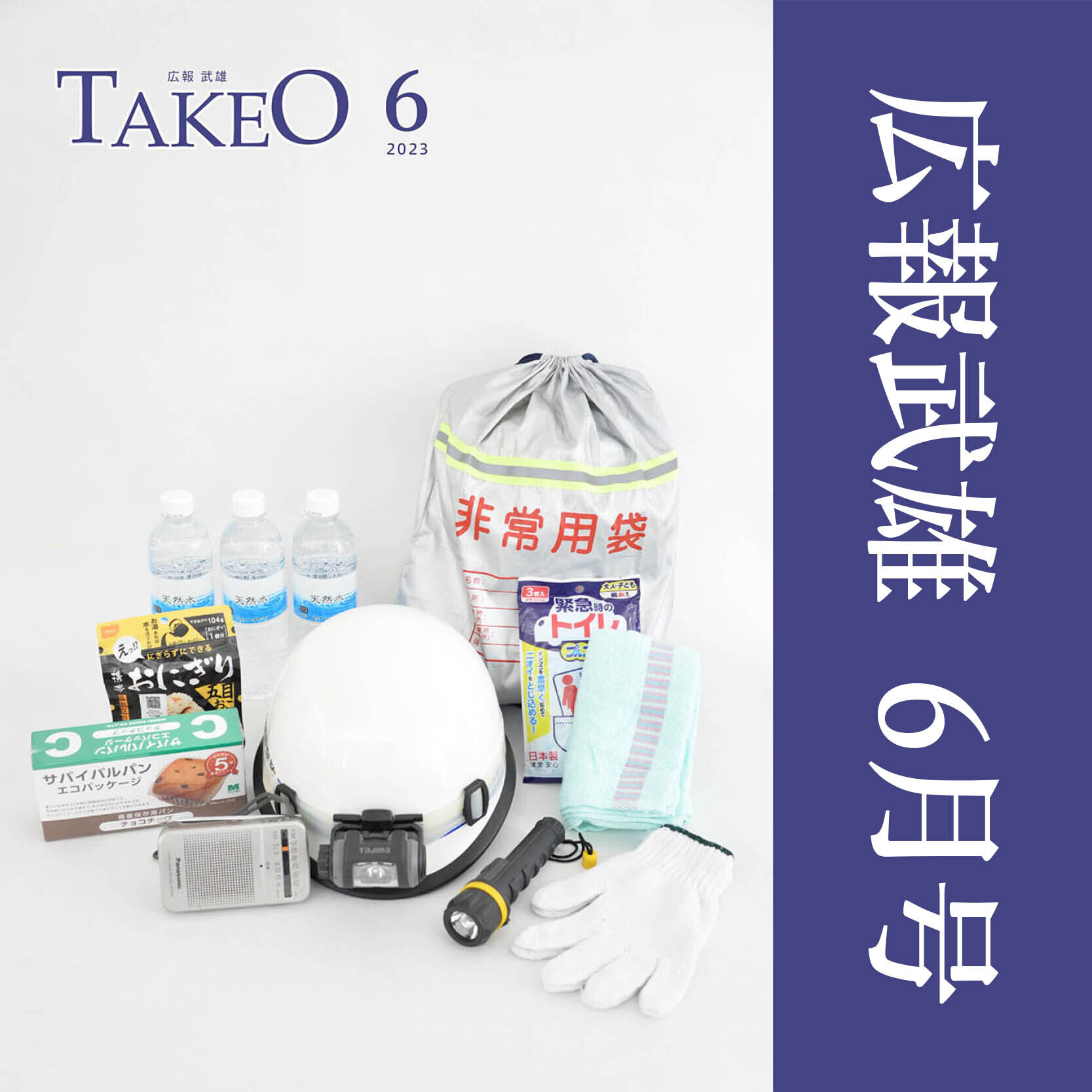 広報武雄２