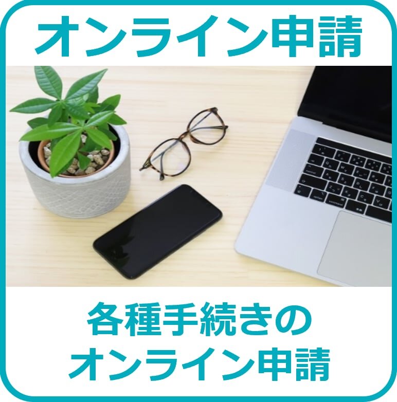 http://www.city.takeo.lg.jp/Takeo_Online_CityHall/20250109onlinesinsei02.jpg
