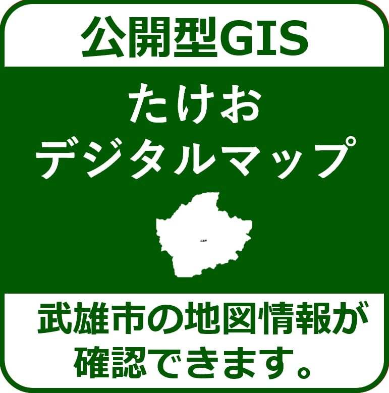 https://www.city.takeo.lg.jp/Takeo_Online_CityHall/20250520onlinesinsei02.jpg