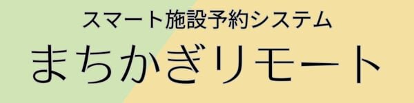 20250127shisetsuyoyaku04.jpg