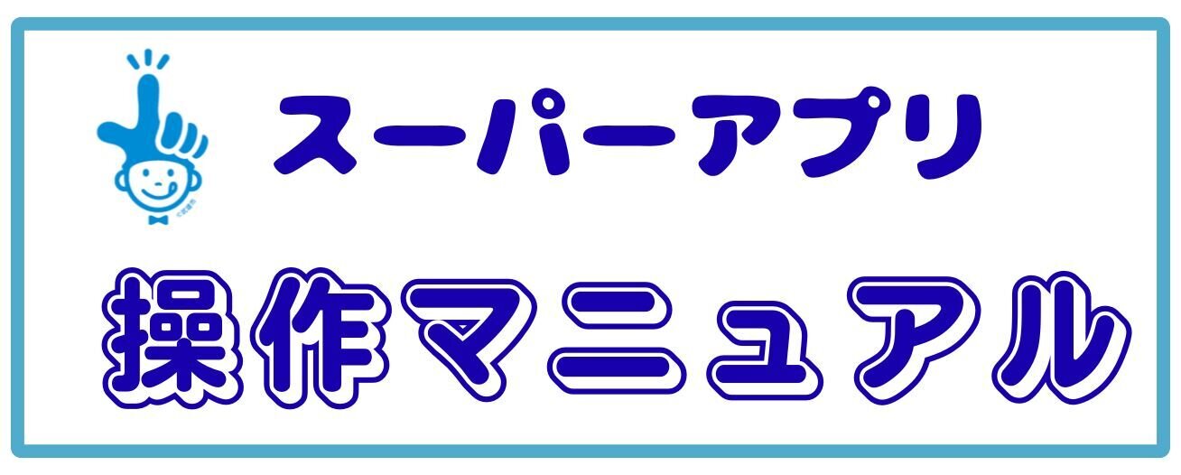 super-appmanual.jpg