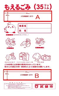 広告掲載したごみ袋