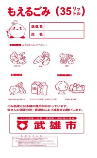 従来のごみ袋