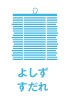 20110815sudare.jpg