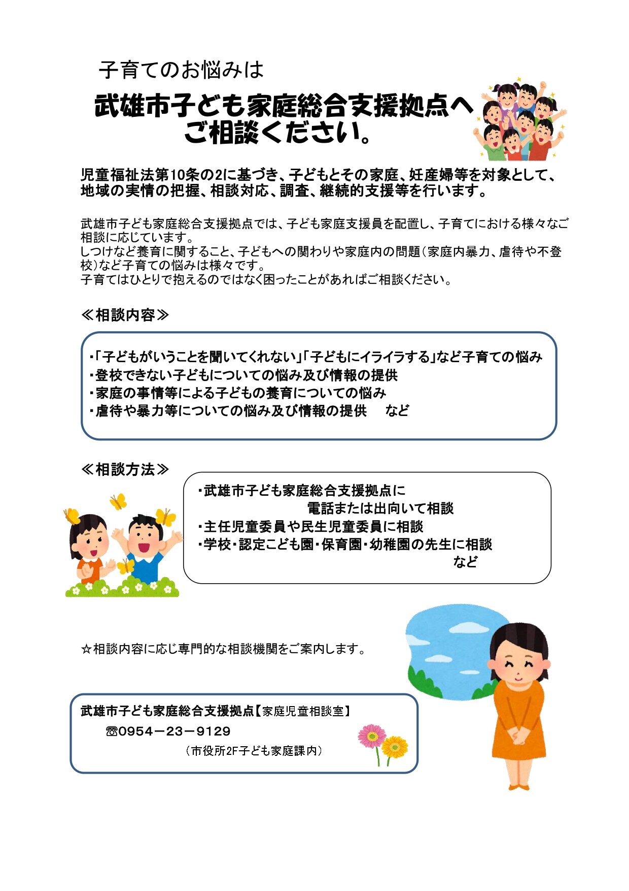 子ども家庭総合支援拠点_page-0001.jpg