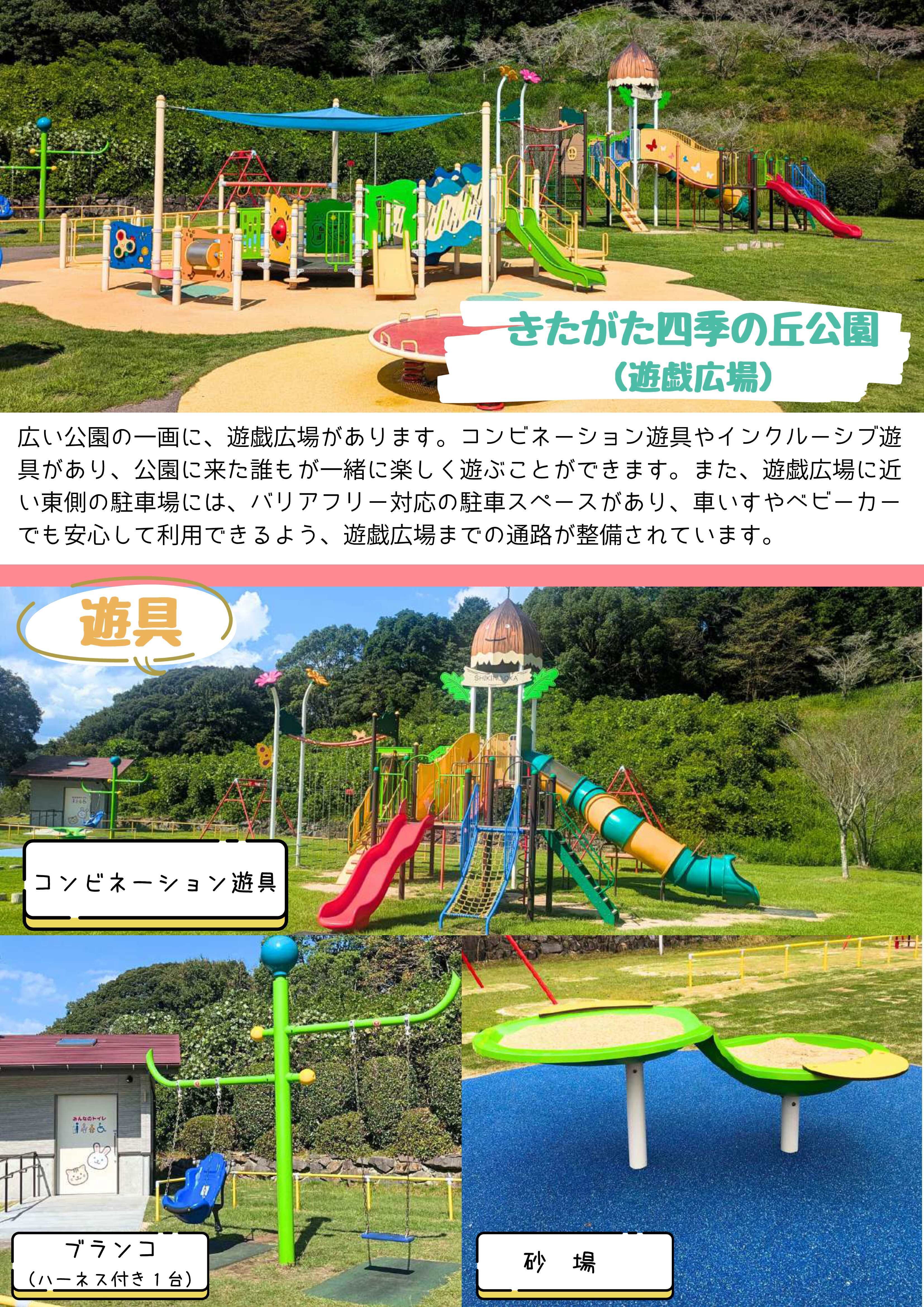 きたがた四季の丘公園_compressed-1.jpg