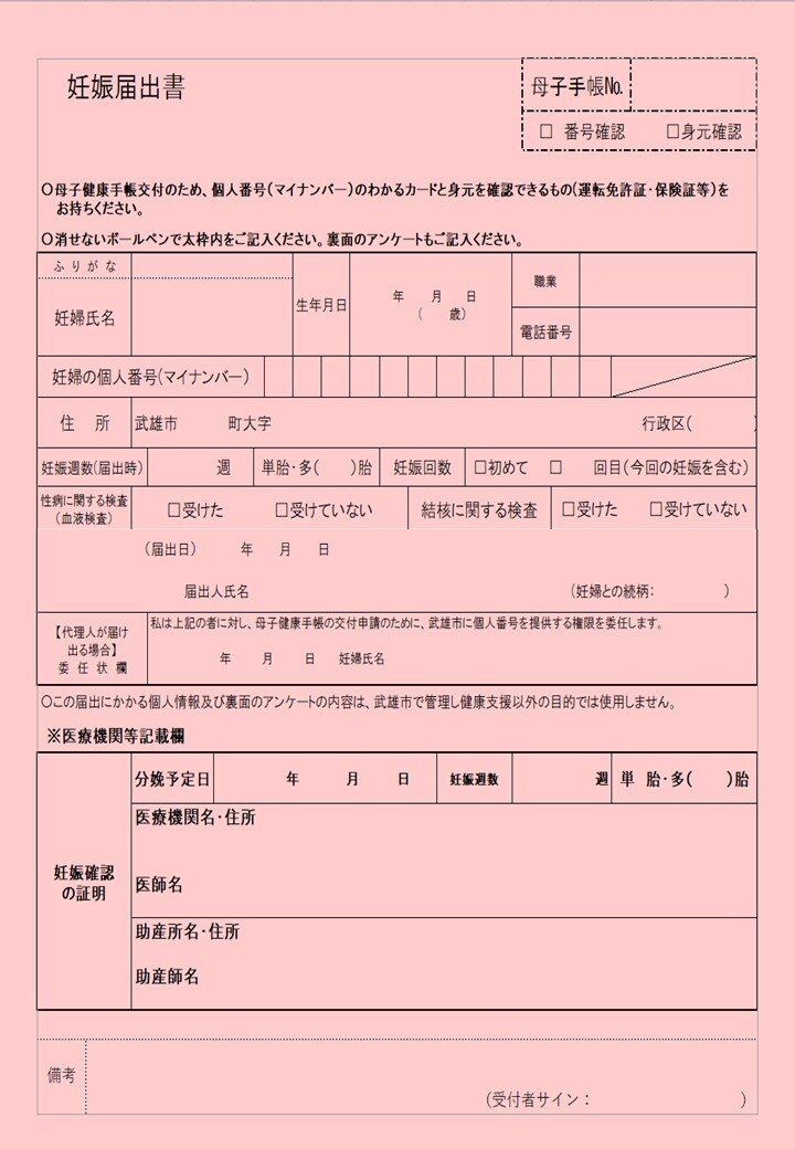 20240214ninshintodokedesyo.jpg