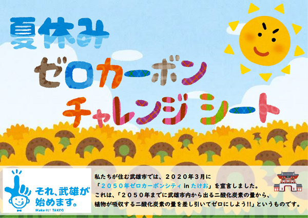 チャレンジシート.png