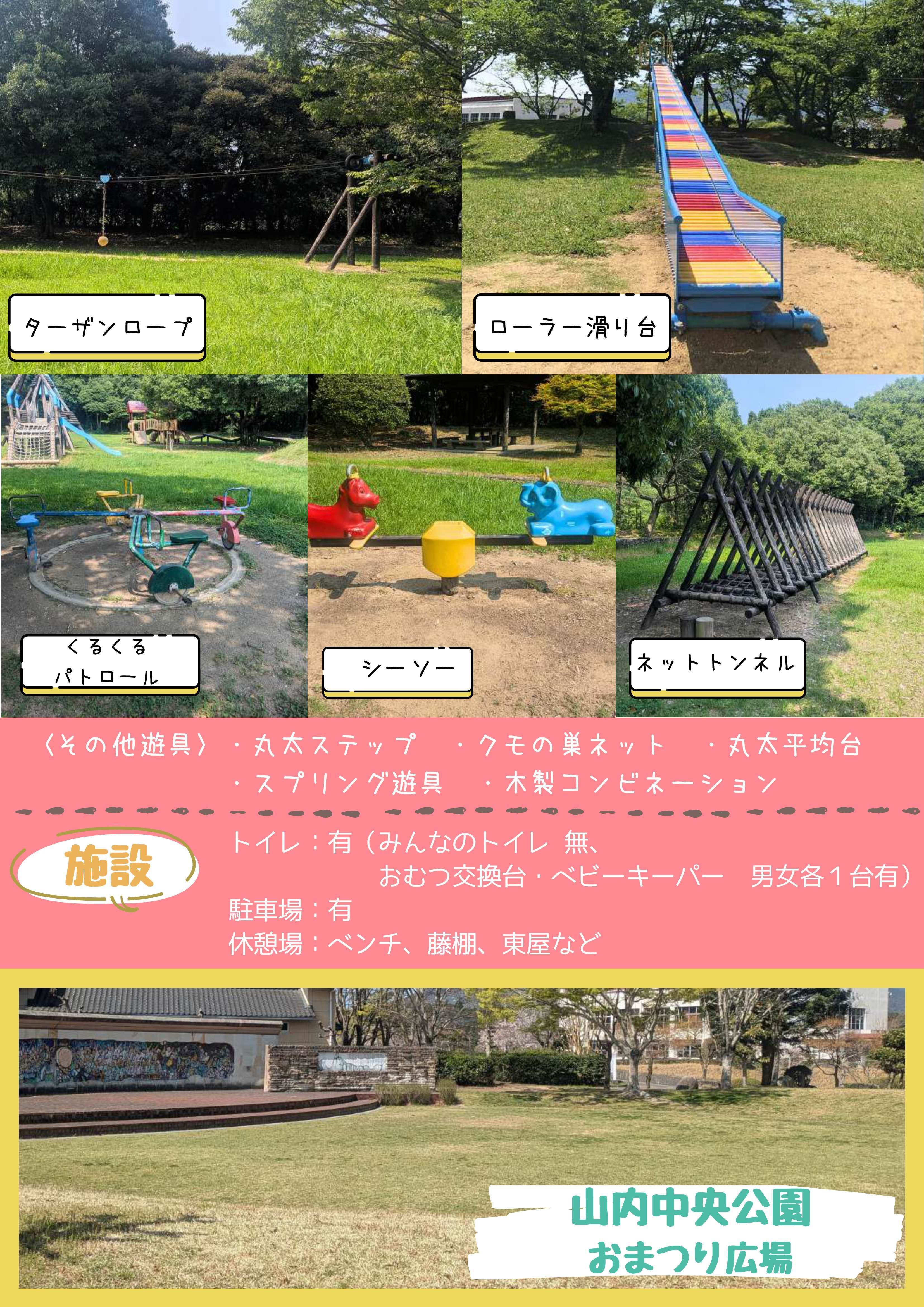 山内中央公園_compressed-2.jpg