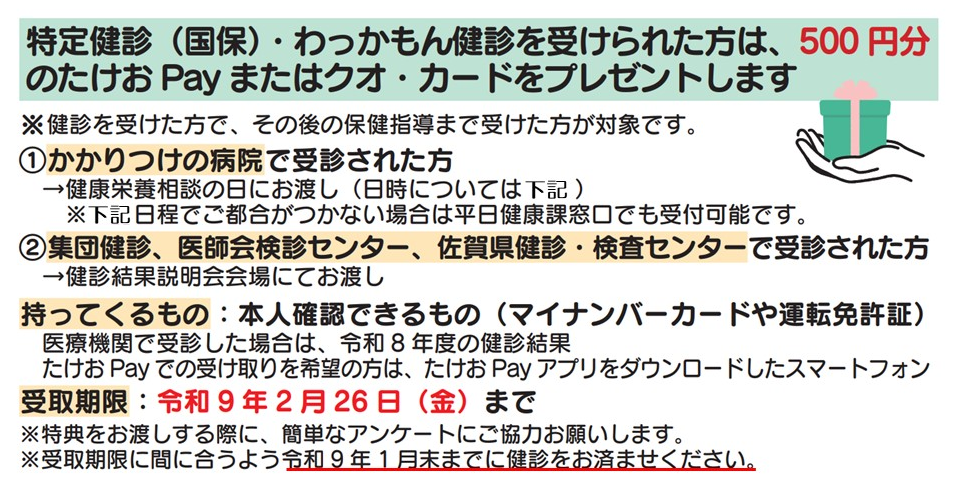 たけおPAY画像.png