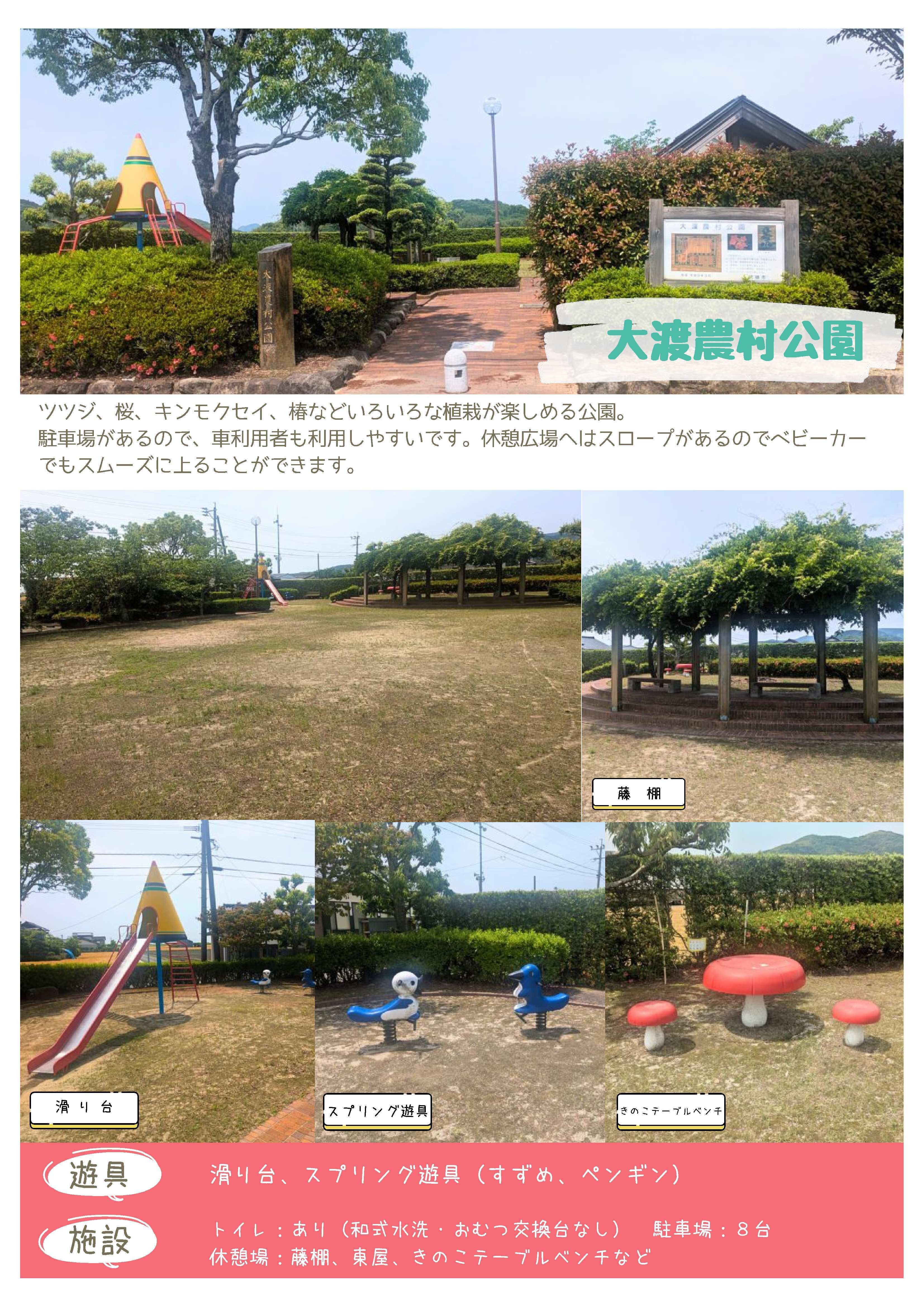 大渡農村公園.jpg