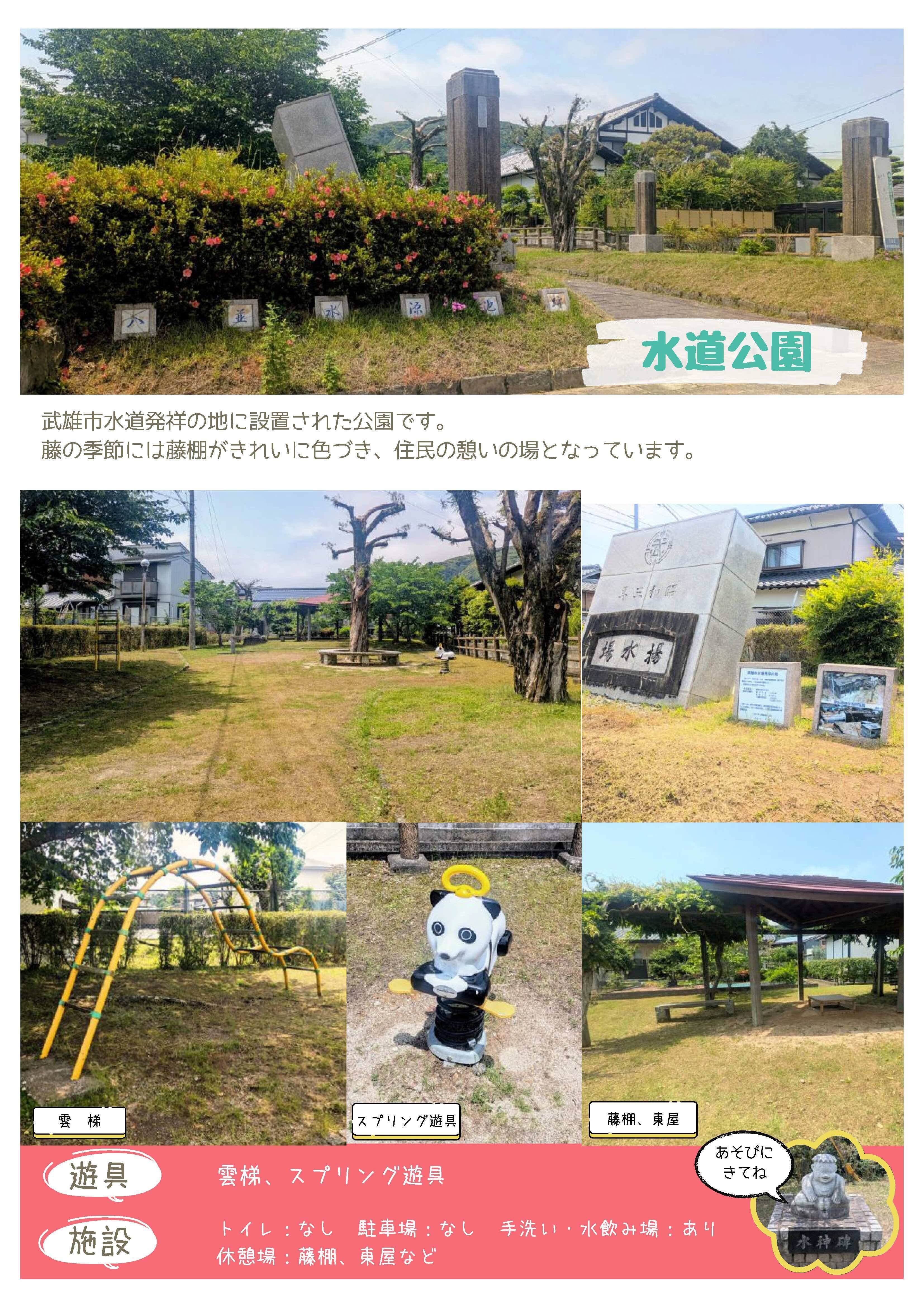 水道公園.jpg