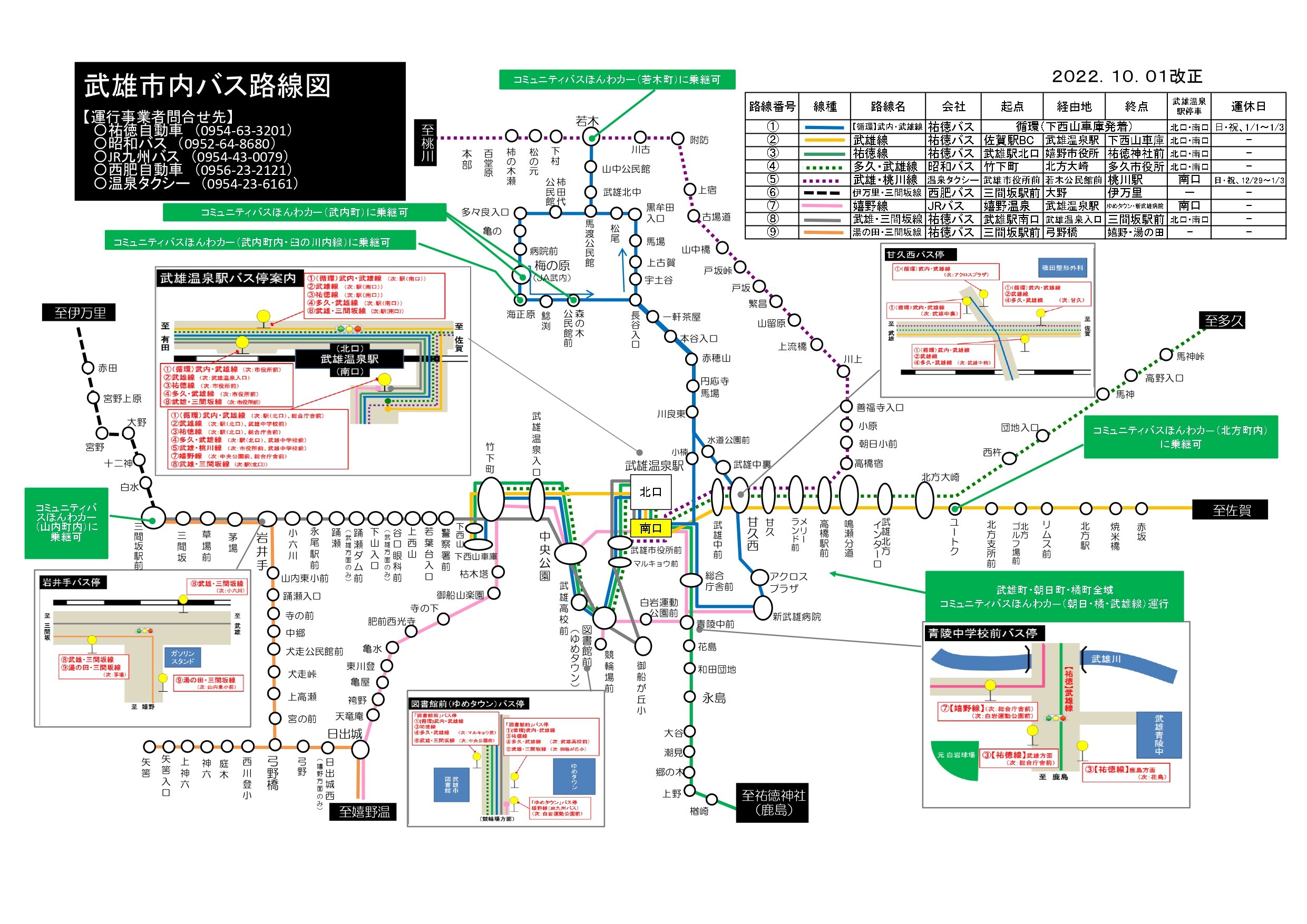 市内バス路線図20230911（画像）_page-0001.jpg