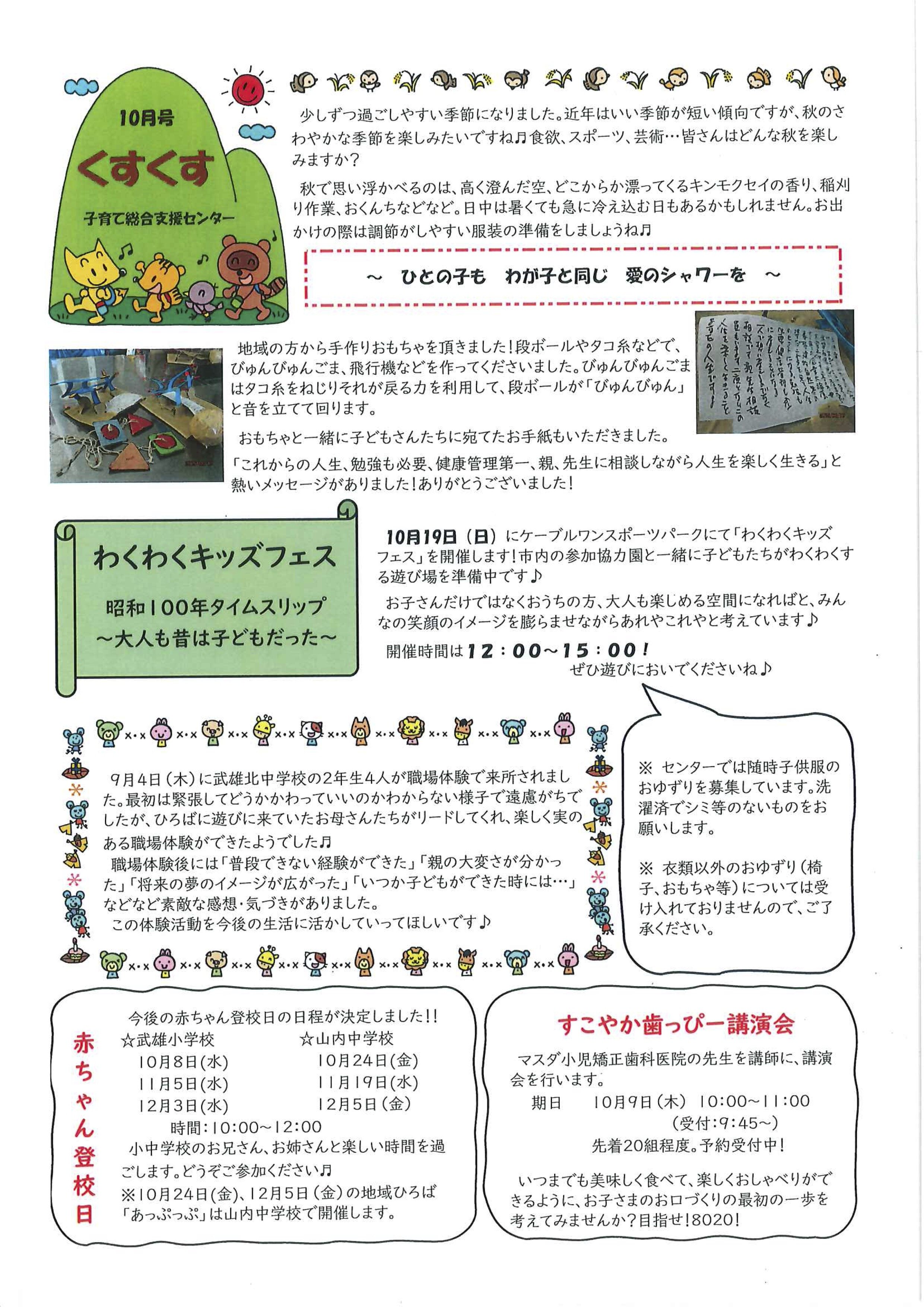 くすくす10月号.jpg