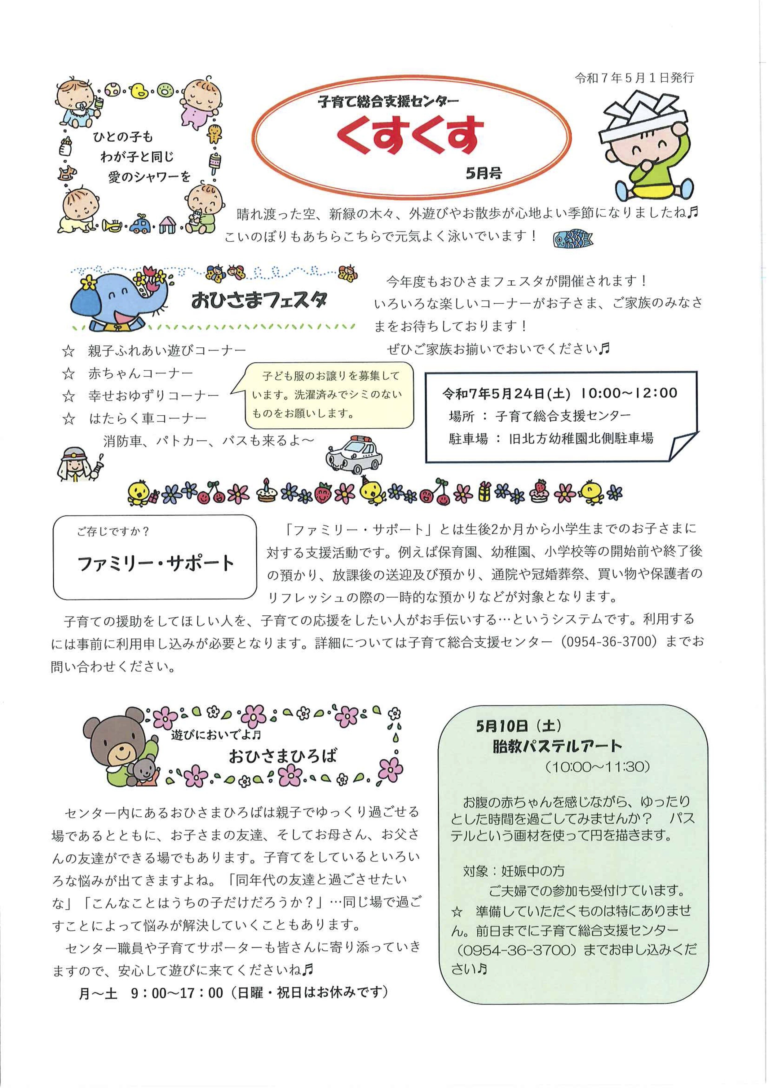 https://www.city.takeo.lg.jp/benri/uploads/R0705_ohisamatushin.jpg