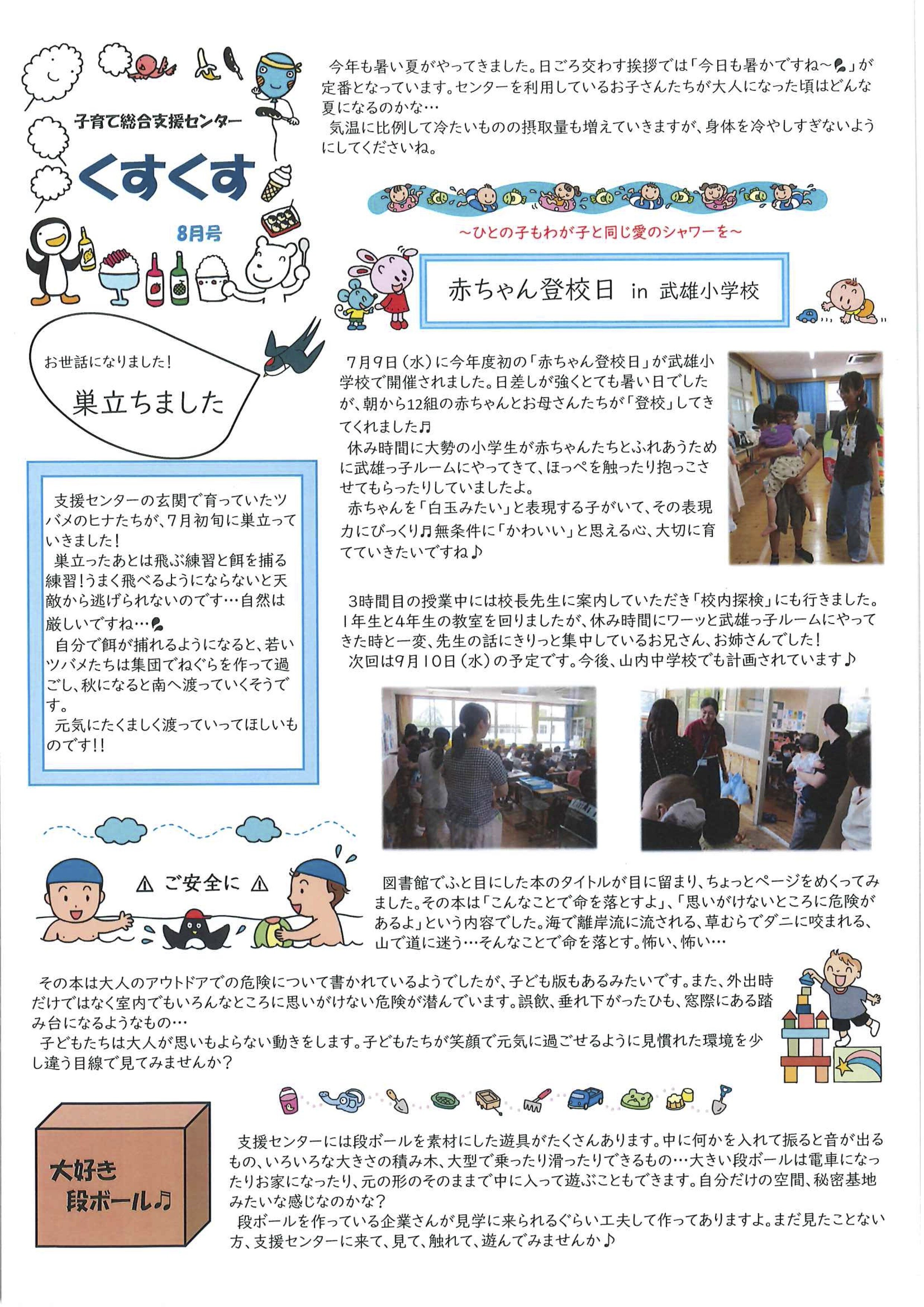 くすくす8月号.jpg