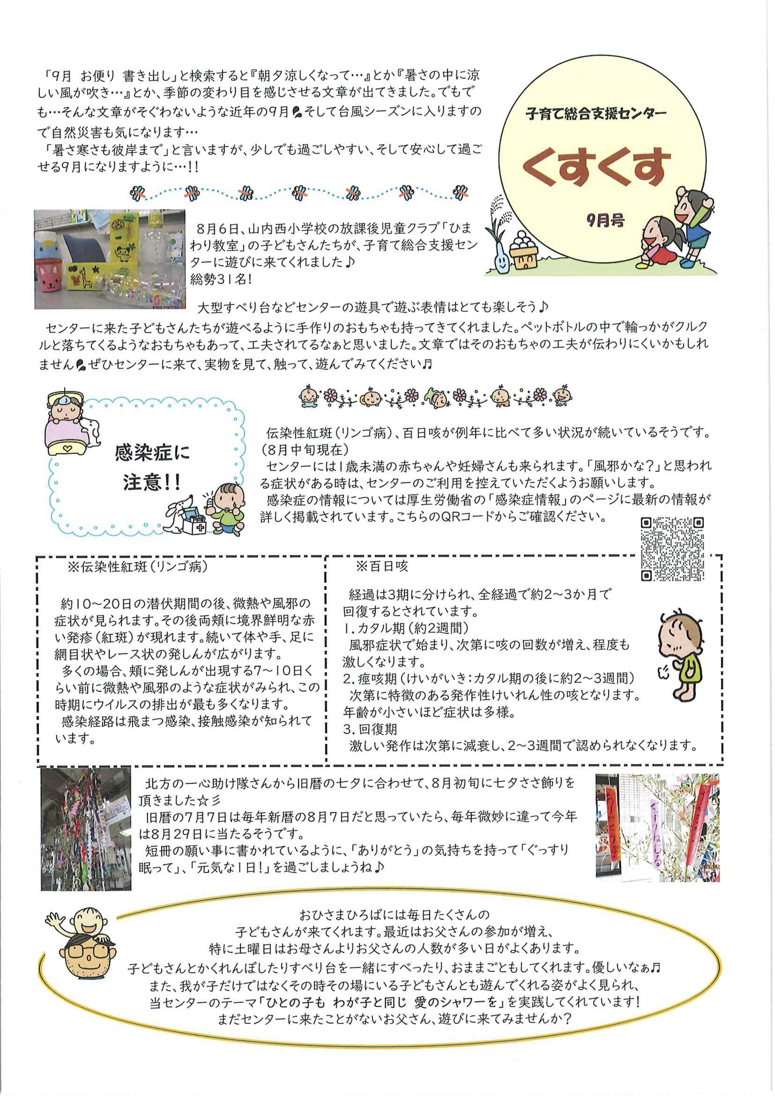 くすくす9月号.jpg