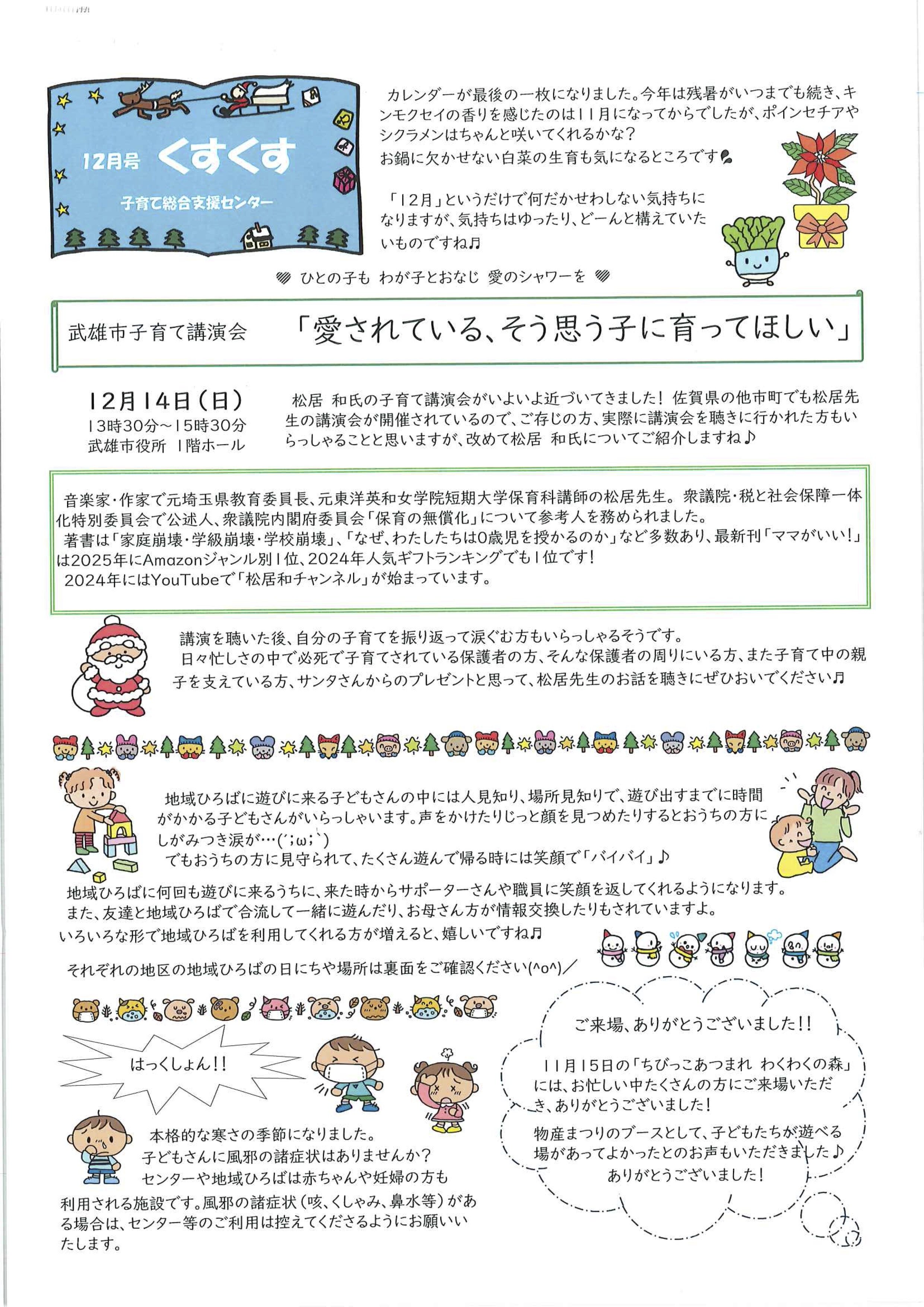くすくす12月号.jpg